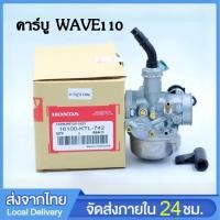 ราคา พร้อมส่ง Monqiqi คาร์บู เดิม WAVE100 WAVE100S WAVE100UBOX รุ่นคาร์บู คาร์บูเวฟ100 คาร์บูเรเตอร์ (43276155913)