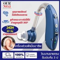 ราคา ส่งจากไทย เครื่องช่วยฟัง USB หูช่วยฟัง หูฟังคนหูหนวก เครื่องช่วยฟังผู้สูงอายุ เครื่องช่วยฟังแบบชาร์จไฟ เสียงชัดเจน (27815498739)
