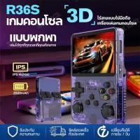 ราคา R36s เกมคอนโซล Retro Classic Arcade คอนโซลแบบพกพาเกมเกมอาร์เคดแบบพกพาของขวัญมือถือสําหรับเด็กผู้ชาย (26041559373)
