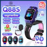 ราคา พร้อมส่ง นาฬิกาเด็ก เมนูไทย Q88S GPS สมาทวอช นาฬิกาข้อมือ ยกได้หมุนได้ นาฬิกากันเด็กหาย ติดตาม พร้อมส่ง (29714369096)