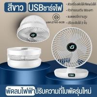 ราคา พัดลมตั้งโต๊ะ 8 นิ้วพัดลมใหญ่ พัดลมแขวน 1200mAh ติดผนัง แบบพกพา พับได้พัดลมตั้งโต๊ะUSBพัดลมชาร (25816759977)