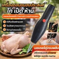 ราคา เครื่องถอนขนไก่ไฟฟ้าแบบพกพา ระบบอัตโนมัติเต็มรูปแบบ เครื่องมือถอนขนสัตว์ปีกแบบมือถือ สำหรับถอนขนเป็ด ห่าน นกกระทา (55758099435)
