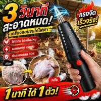 ราคา เครื่องถอนขนสัตว์ปีกไฟฟ้า เครื่องถอนขนสัตว์ปีกแบบพกพาใช้แบตเตอรี่ลิเธียม สำหรับไก่ เป็ด และห่าน (54758097049)