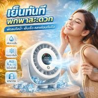 ราคา สินค้าใหม่ปี 2026 พัดลมตั้งโต๊ะ พัดลมขนาดเล็กไร้แปรงถ่าน เงียบ สำหรับโต๊ะทำงาน พัดลมพ่นละอองน้ำ (53308120687)