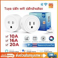 ราคา 16A Tuya Smart Plug Universal ปลั๊ก wifi ปลั๊กอัจฉริยะ สามารถสั่งงานด้วยเสียงผ่าน Google Homeได้ (50602766463)