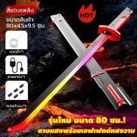 ราคา ของเล่นเด็ก ดาบเลเซอร์ LED 7 สี ดาบซามูไร มีเสียง พ่นหมอกได้ ของเล่นมีไฟ ดาบไฟฟ้า ของขวัญเด็กผู้ชาย เล่นต่อสู้ สุดเท่ (47004914541)