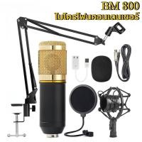 ราคา ไมโครโฟนคอนเดนเซอร์ BM800 ไมโครโฟน การ์ดเสียง V8 ขาตั้งบันทึกเสียงคอมพิวเตอร์ ชุดถ่ายทอดสด (43659315041)