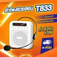 ราคา ไมค์ช่วยสอน Bluetooth ลำโพงพกพา เครื่องขยายเสียง วิทยุ FM ลำโพงช่วยสอน ไมค์ลอย ไมค์ไร้สาย โทรโข่ง ไกด์ มัคคุเทศก์ (43457608397)