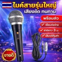 ราคา ซื้อ1แถม1 ไมค์โครโฟน ไมค์สาย ร้องเพลง คาราโอเกะ Professional Dynamic Microphone รุ่นP308 สายไมล์ยาว 3 เมตร สินค้า (41529690555)