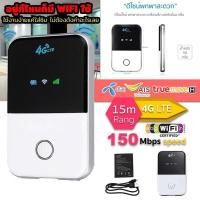 ราคา 4G Pocket WIFI แบบพกพา มีแบตในตัว พกง่าย ไปไหนก็ได้ ใช้งานสะดวก สบาย ต้อง Pocket WIFI แบบ พกพา (27739645393)