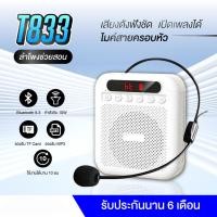 ราคา ไมค์ช่วยสอน ลำโพงพกพา ไมค์ลอย ไมค์ไร้สาย โทรโข่ง เครื่องขยายเสียง ไกด์ มัคคุเทศก์ (26638425731)