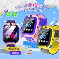 ราคา นาฬิกาเด็ก รุ่น Q19 Q12 เมนูไทย ใส่ซิมได้ โทรได้ พร้อมระบบ GPS ติดตามตำแหน่ง Kid Smart Watch (26514376852)