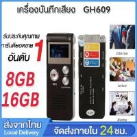 ราคา ร้านค้าที่คุณเคยสั่ง Voice Recorder เครื่องบันทึกเสียง MP3 ปากกาอัดเสียง ที่อัดเสียง เครื่องอัดเสียง GH609 8 16GB (25197522994)