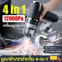 ราคา ดูด เป่า ชาร์จ ปั๊ม 4 in 1 เครื่องดูดฝุ่นในรถไร้สาย ที่ดูดฝุ่นคอมพิวเตอร์ เครื่องเป่าลมจิ๋ว เครื่องดูดฝุ่นขนาดเล็กมือถือ (24632178780)