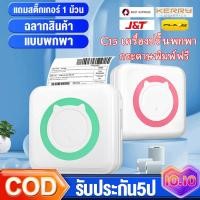 ราคา พร้อมส่ง 57mm เครื่องปริ้นพกพา แถมกระดาษสติกเกอร์ Mini Bluetooth Printer เครื่องพิมพ์สติกเกอร์ เครื่องปริ้นไร้หมึก (19294566947)