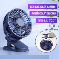 ราคา พัดลมตั้งโต๊ะ พัดลมแบบหนีบได้ แบบพกพา เดสก์ทอป พัดลม 4 นิ้ว ชาร์จ USB แบตเตอรี่ เกียร์ 3 รับประกันจั ดส่งทันที (17497267573)