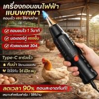 ราคา เครื่องที่ถอนขนสัตว์ปีกไฟฟ้าสั้นเครื่องกำจัดขนห่านอุปกรณ์ถอนขนไก่สำหรับนกเป็ดไก่งวง (55958097389)