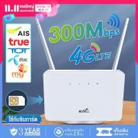 ราคา เร้าเตอร์ใส่ซิม4G เราเตอร์wifi Router 300Mbps ใช้ได้กับซิมทุกเครือข่ายเสียบใช้เลยไม่ติดตั้ง 2 4Ghz (27918119214)