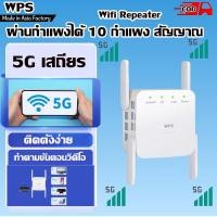 ราคา ตัวขยายสัญญาณ WiFi WPS 5G ระยะครอบคลุมสัญญาณ 800 ตารางเมตร เชื่อมต่ออุปกรณ์ได้หลายเครื่องพร้อมกัน ตัวขยายสัญญาณ WiFi (43511448665)