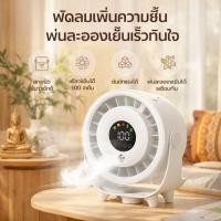 ราคา ใหม่ พัดลมพ่นละอองน้ำแบบตั้งโต๊ะ พัดลมหมุนเวียนอากาศขนาดเล็กแบบติดผนังและตั้งโต๊ะ พัดลมมินิแบบใช้ USB สำหรับใช้ในบ้าน (49008128910)
