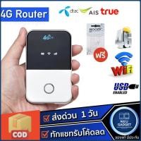ราคา 4G Pocket WiFi 150Mbps 4G WiFi ได้ทุกค่าย AIS DTAC True พ็อกเกตไวไฟ Wifi Repeater พอคเก็ต wifi ใส่ซิม (43912081741)