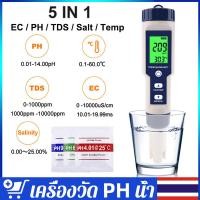 ราคา เครื่องวัดคุณภาพน้ำ pH 7 in 1 LED รวมถึง pH ORP EC อุณหภูมิ ความเค็ม แรงโน้มถ่วงจำเพาะ TDS จอแสดงผลความละเอียดสูง (51900902689)