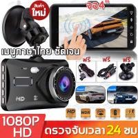 ราคา กล้องติดรถยนต์ A6Tรุ่นใหม่ล่าสุด ทัชสกรีน Full HD Car Camera หน้า หลัง WDR HRD หน้าจอใหญ่ 4 0 เมนูภาษาไทย (41820274081)
