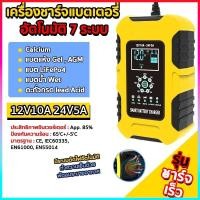 ราคา พร้อมส่ง FOXSUR เครื่องชาร์จแบตเตอรี่ เครื่องชาร์จแบตเตอรี่รถยนต์ 12V 10A 24V 5A รุ่นสมาร์ทชาร์จ พร้อมจอ LED รับประกัน (43120243702)
