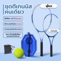 ราคา พร้อมส่ง เทนนิส Training ball แท่นฝึกซ้อมเทนนิส ฐุกเทนนิสมีเชือก อุปกรณ์ฝึก เทนนิสมีความยืดหยุ่นสูงไม้เทนนิสสำหรับการฝึก (20595266921)