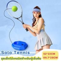 ราคา พร้อมส่ง เครื่องฝึกเทนนิส เครื่องฝึกการเด้งกลับของเทนนิส ไม้เทนนิสเดี่ยวพร้อมฐานเด้งกลับ ชุดเทนนิสสำหรับผู้เริ่มต้น (25551088008)
