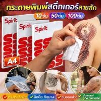 ราคา 100แผ่น กระดาษลอกลาย A4 Size Tattoo Tracing paper กระดาษลอกลายสัก แผ่นลอกลายสัก (43627568337)