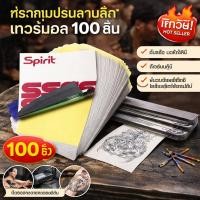 ราคา 100แผ่น กระดาษลอกลาย A4 Size กระดาษลอกลายสัก แผ่นลอกลายสัก Tattoo Tracing paper (50307905013)