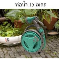 ราคา ชุดอุปกรณ์สายยาง สายยางโรล หัวฉีดแรงดัน สายยาง 15 เมตร ชุดสายยางรดน้ำครบเซ็ต รดน้ำต้นไม้ รดน้ำผัก (53553319629)
