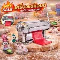 ราคา เครื่องรีดดิน เครื่องนวดดิน DIY pasta machine เครื่องรีดแป้งอเนกประสงค์ คุณภาพดี stainless steel (54757785881)