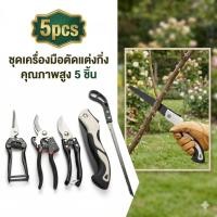 ราคา กรรไกรบอนไซ ชุดอุปกรณ์ทำสวน 5 ชิ้น การตัดแต่งกิ่งไม้ เครื่องมือครบ ใช้งานง่าย ตัดได้คม ใช้อย่างกว้างขวาง ตัดกิ่ง (57807308452)