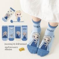 ราคา ถุงเท้าเด็กผู้หญิงลาย Elsa การ์ตูนน่ารัก ผ้านุ่มใส่สบาย แบบข้อกลาง เหมาะกับใส่ไปเรียนหรือเที่ยว (56952358095)