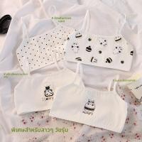 ราคา เสื้อซับในเด็กผู้หญิงสายเดี่ยวลายการ์ตูน ผ้าฝ้ายนุ่ม ใส่สบาย แบบบางน่ารัก ระดับ A (40579387197)
