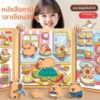 ราคา หนังสือแม่เหล็กเด็ก ลาย Capybara เสริมจินตนาการ เล่นเงียบๆ ได้ DIY แต่งตัวตุ๊กตา สำหรับเด็ก (29639428251)