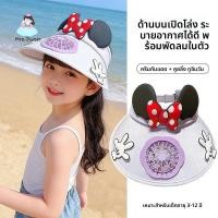 ราคา หมวกกันแดดเด็ก การ์ตูน แบบพัดลม ปีกกว้าง ระบายอากาศดี หมวกเปิดหัว ใส่เที่ยวหน้าร้อน (49158132760)