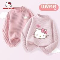 ราคา เสื้อกันหนาวเด็กผู้หญิง ลาย Hello Kitty คอสูง ผ้าลายทาง นุ่มอุ่น ใส่สบาย แพ็คคู่สุดคุ้ม (53950001800)