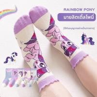ราคา ถุงเท้าเด็กมายลิตเติ้ลโพนี่ ลิขสิทธิ์แท้ ลายคิ้วท์น่ารัก ผ้านุ่มยืดหยุ่น ใส่สบายทุกวัน (47400264951)