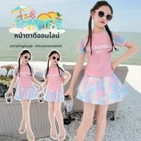 ราคา ชุดว่ายน้ำเด็กผู้หญิง แขนสั้น สไตล์กระโปรง ลายน่ารัก ใส่เล่นน้ำ ใส่ว่ายน้ำได้ทั้งไซส์กลางและใหญ่ (42661433991)
