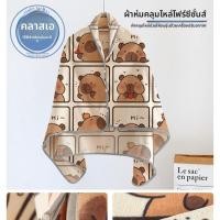 ราคา ผ้าห่มคลุมไหล่ Capybara ผ้านุ่มลายการ์ตูน ผ้าห่มพกพาใช้ในออฟฟิศหรือโซฟา (28589059425)