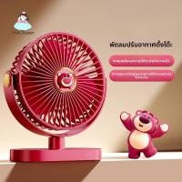 ราคา พัดลมตั้งโต๊ะ Lotso ลายการ์ตูนน่ารัก USB ชาร์จได้ ลมแรง เงียบ มีไฟกลางคืน ปรับมุมได้ ใช้สะดวก (57458188921)