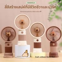 ราคา พัดลมพกพา Capybara ลายการ์ตูนน่ารัก แบบมือถือ ตั้งโต๊ะได้ ชาร์จไฟ ลมแรง เสียงเงียบ ขนาดเล็ก (55658171093)