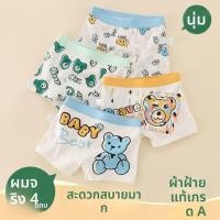 ราคา กางเกงในบ็อกเซอร์เด็กผู้ชาย ลายหมีน่ารัก ผ้าฝ้ายนุ่ม ระบายอากาศดี ใส่สบายทุกวัน (53757612188)