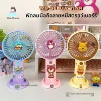 ราคา พัดลมพกพาลายการ์ตูนน่ารัก พัดลมมือถือ USB ตั้งโต๊ะได้ ชาร์จไฟ ลมแรง สีพาสเทล ใช้สะดวก (53708169584)