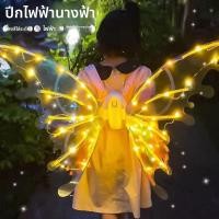 ราคา ปีกนางฟ้ามีไฟ ของเล่นเด็ก ปีกผีเสื้อเรืองแสง ของตกแต่งแฟนซี (44707331347)