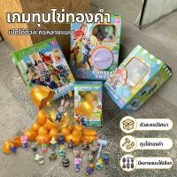 ราคา ไข่ทองคำทุบเล่น ไข่สุ่มของเล่น แคปซูลเซอร์ไพรส์ มีค้อนในชุด หลายแบบให้เลือก เหมาะสำหรับเด็ก พร้อมส่ง (48507753271)