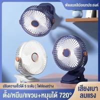 ราคา พัดลมหนีบอเนกประสงค์ 3in1 พัดลมพกพา ชาร์จไฟได้ ลม 5 ระดับ ไฟ 3 ระดับ ปรับมุมได้ พัดลมตั้งโต๊ะ (51208337447)